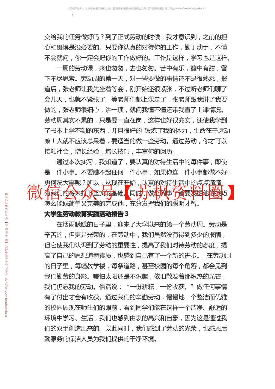 劳动教育